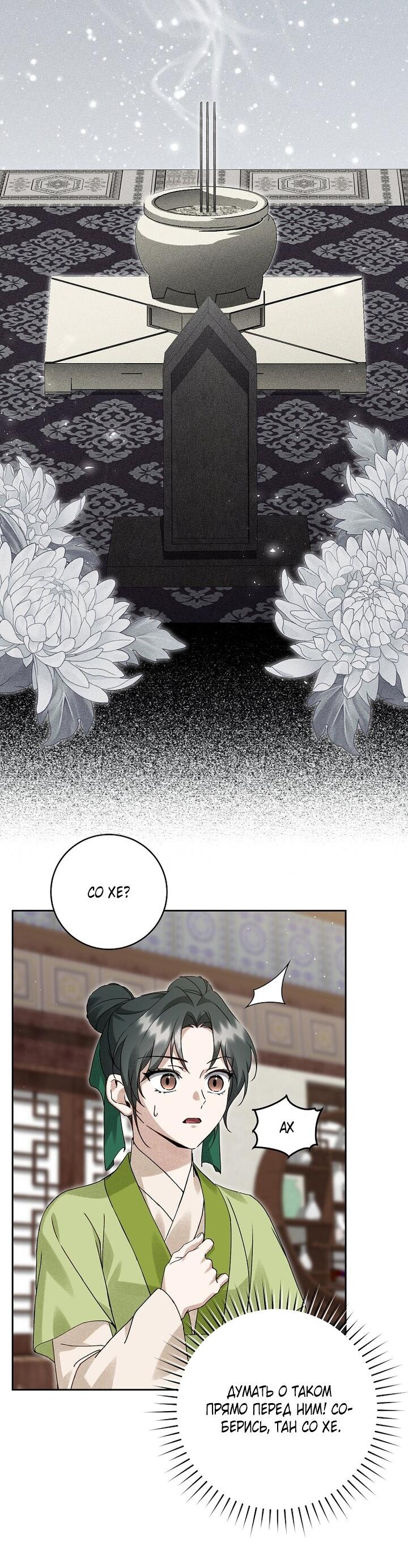 Манга Выжить в семье искусных отравителей - Глава 13 Страница 54