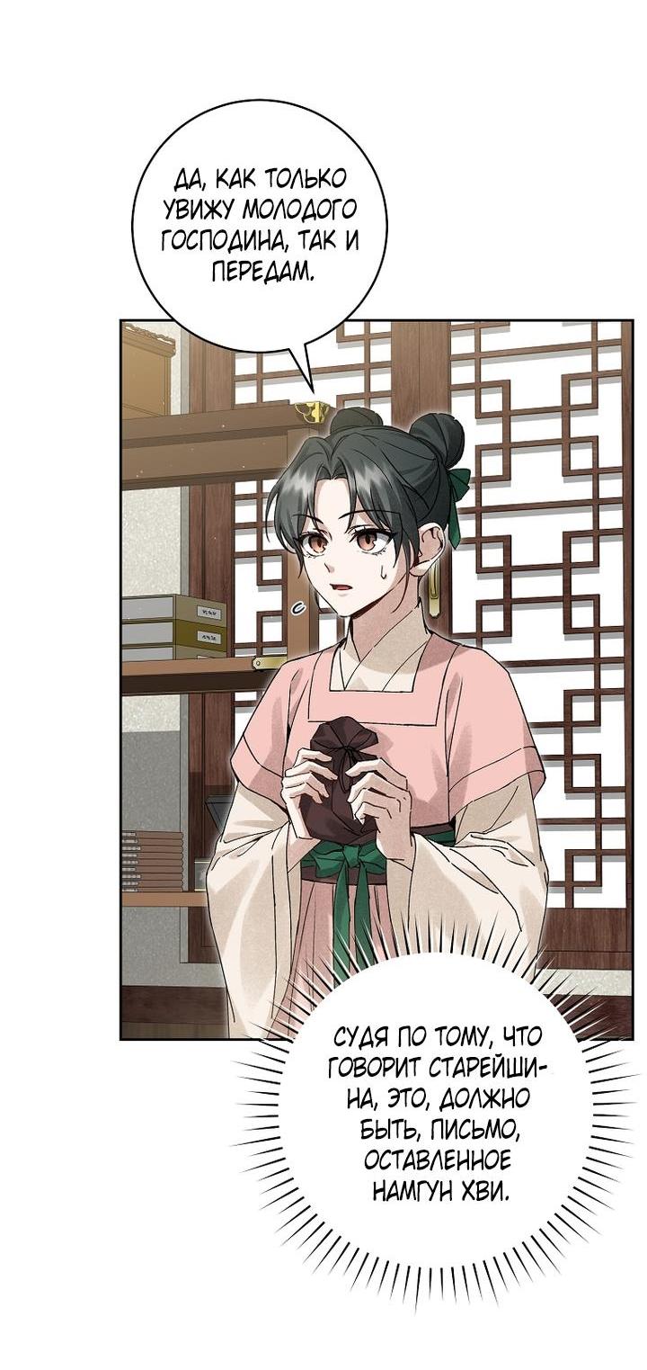 Манга Выжить в семье искусных отравителей - Глава 13 Страница 4