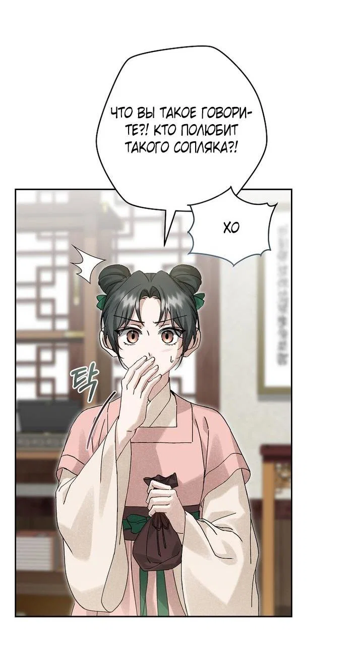 Манга Выжить в семье искусных отравителей - Глава 13 Страница 10