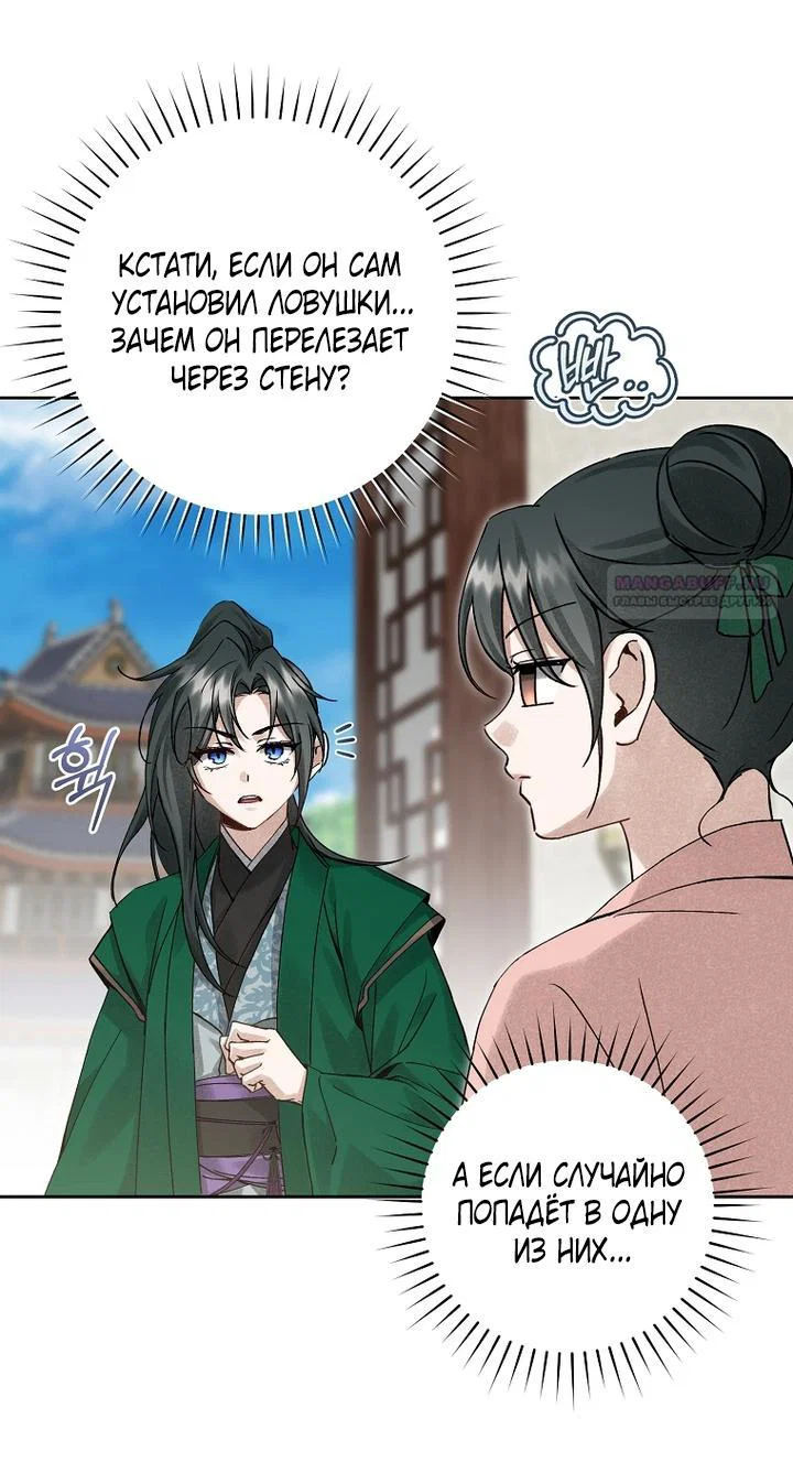 Манга Выжить в семье искусных отравителей - Глава 13 Страница 5