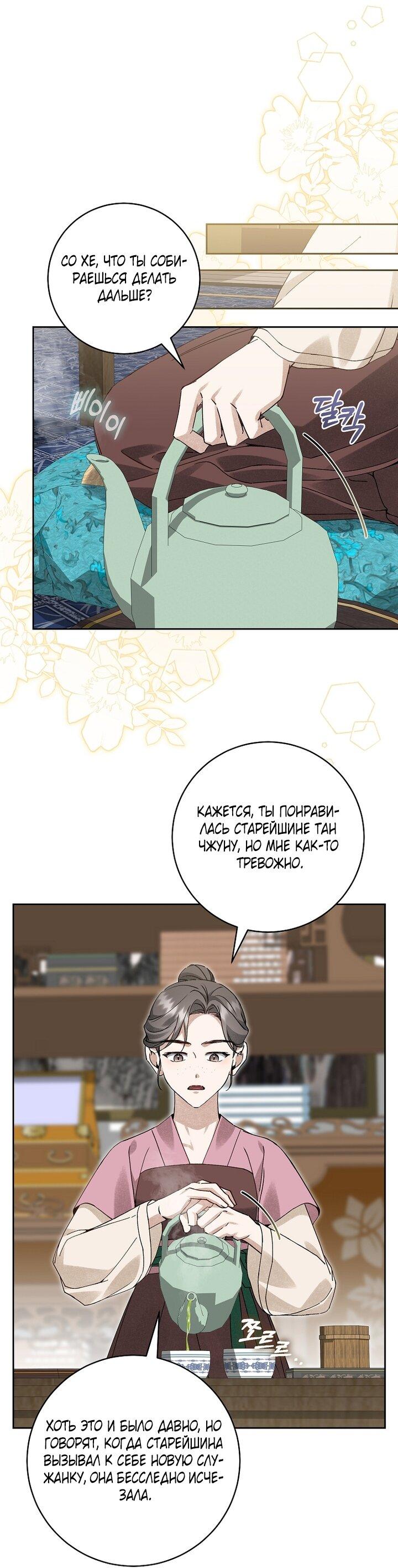 Манга Выжить в семье искусных отравителей - Глава 13 Страница 24