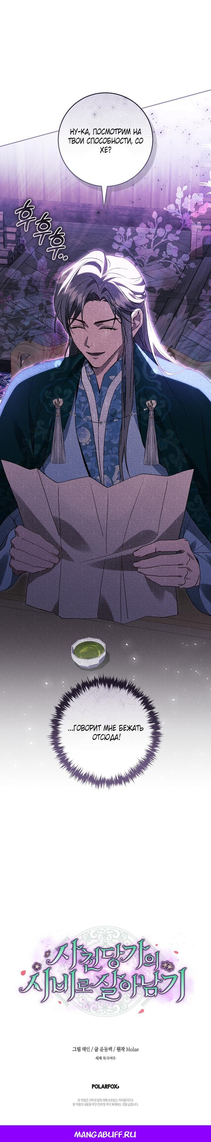 Манга Выжить в семье искусных отравителей - Глава 13 Страница 60