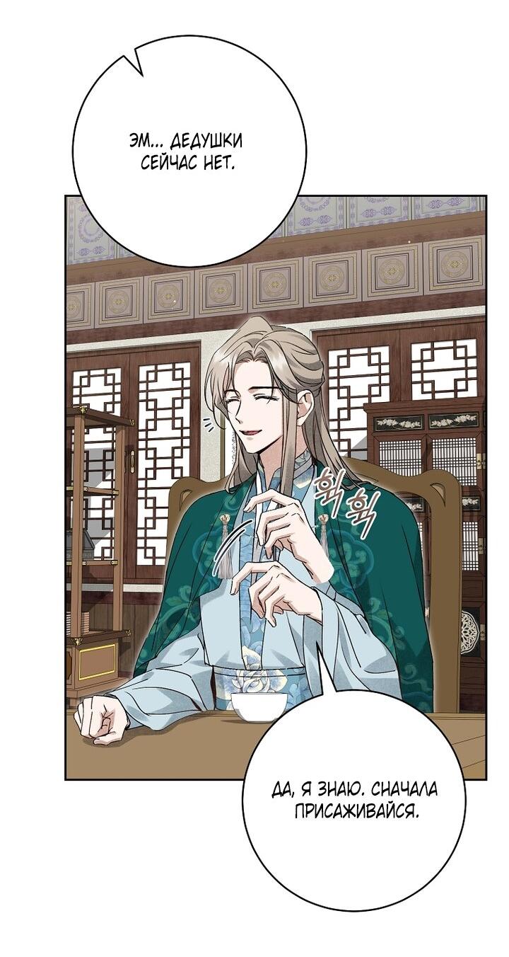 Манга Выжить в семье искусных отравителей - Глава 13 Страница 55
