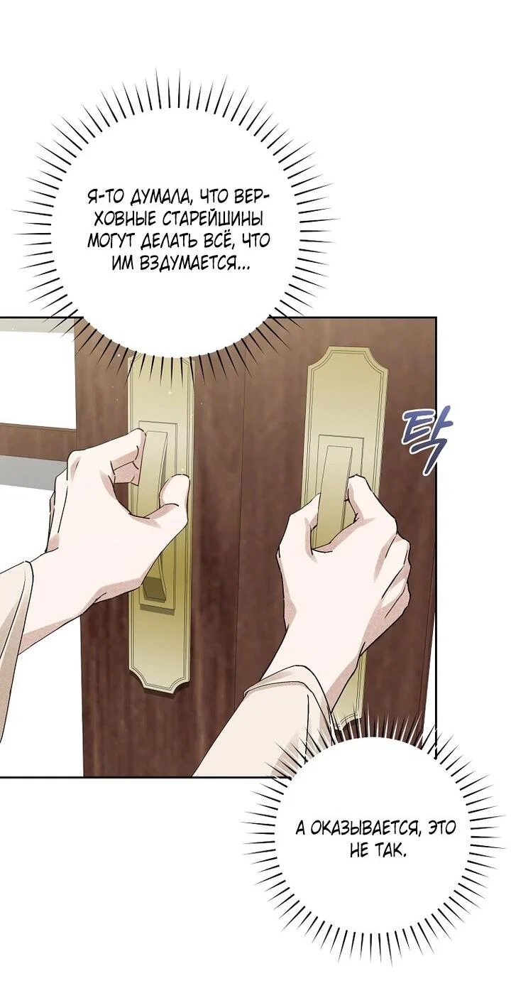 Манга Выжить в семье искусных отравителей - Глава 13 Страница 49