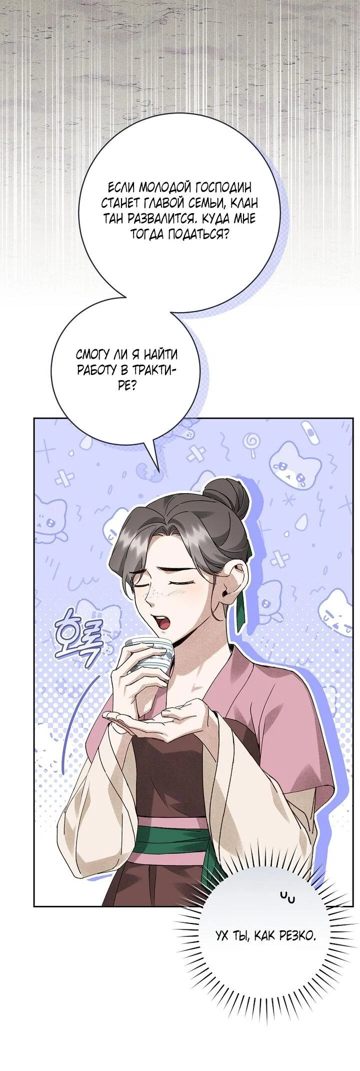 Манга Выжить в семье искусных отравителей - Глава 13 Страница 32