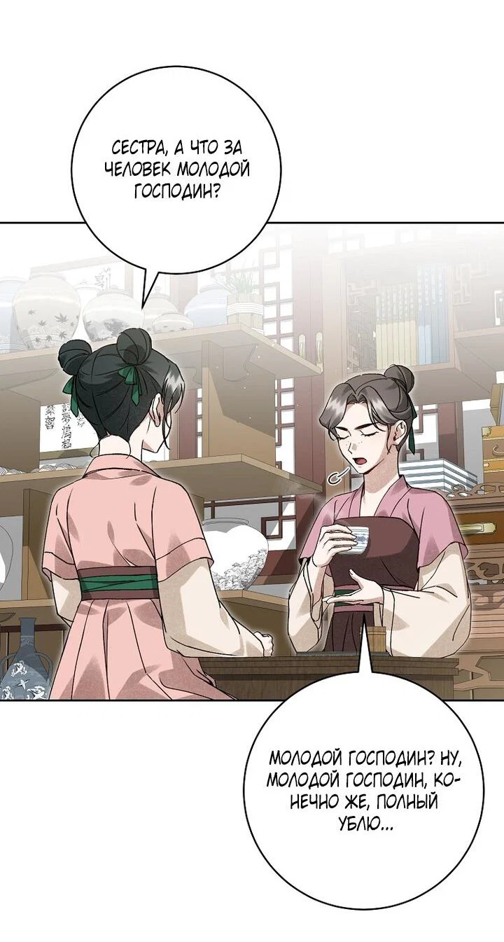 Манга Выжить в семье искусных отравителей - Глава 13 Страница 28