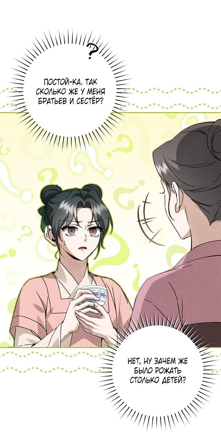 Манга Выжить в семье искусных отравителей - Глава 13 Страница 39