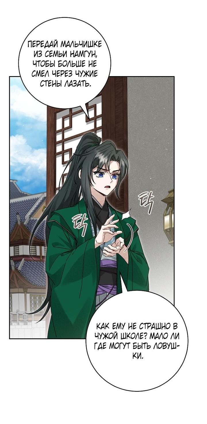 Манга Выжить в семье искусных отравителей - Глава 13 Страница 3