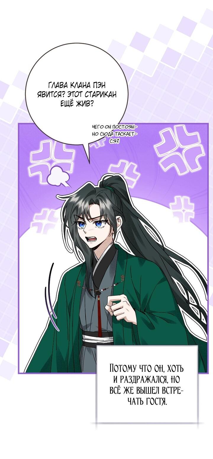 Манга Выжить в семье искусных отравителей - Глава 13 Страница 48
