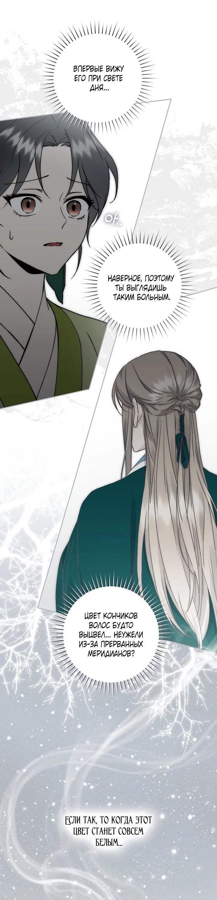 Манга Выжить в семье искусных отравителей - Глава 13 Страница 53