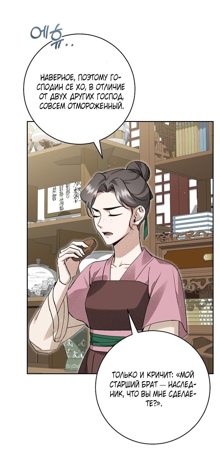 Манга Выжить в семье искусных отравителей - Глава 13 Страница 38
