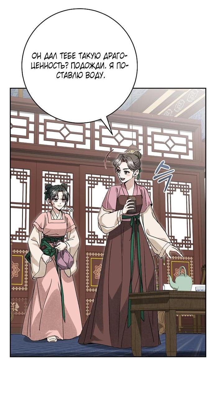 Манга Выжить в семье искусных отравителей - Глава 13 Страница 20