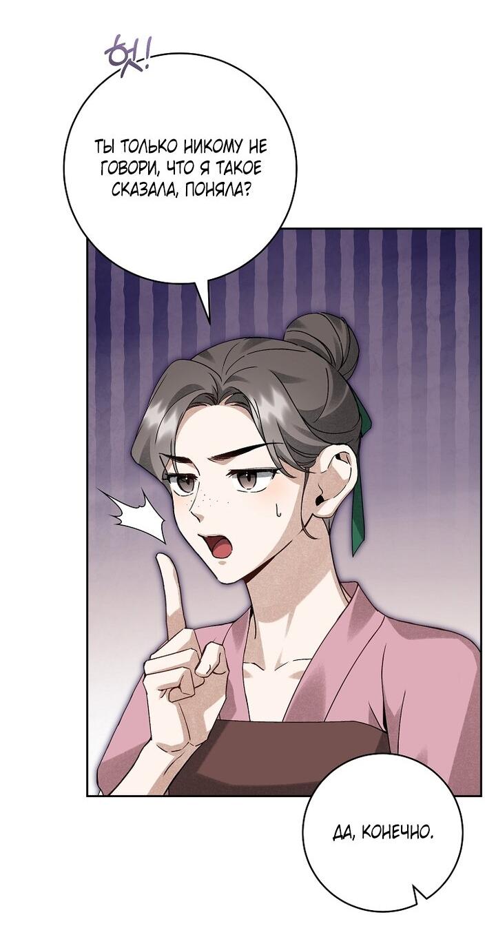 Манга Выжить в семье искусных отравителей - Глава 13 Страница 29