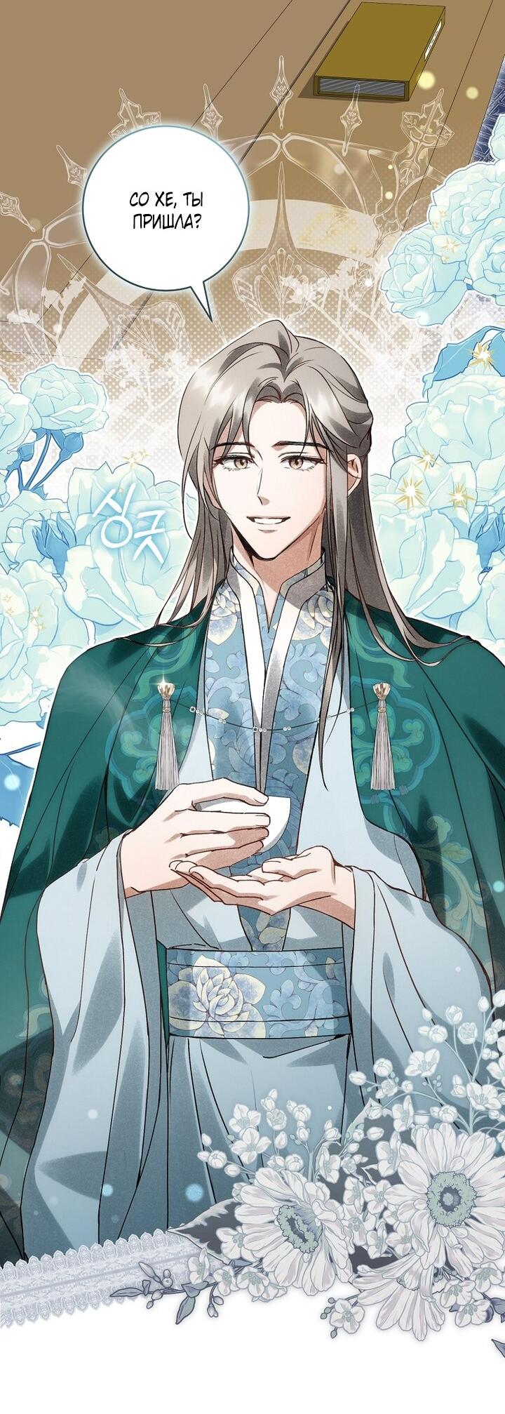 Манга Выжить в семье искусных отравителей - Глава 13 Страница 52