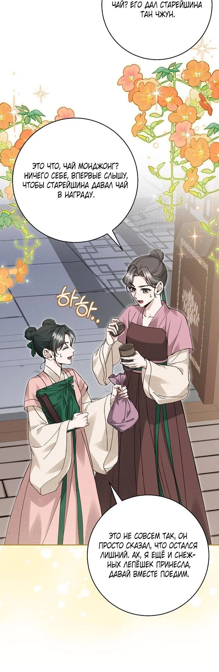 Манга Выжить в семье искусных отравителей - Глава 13 Страница 19