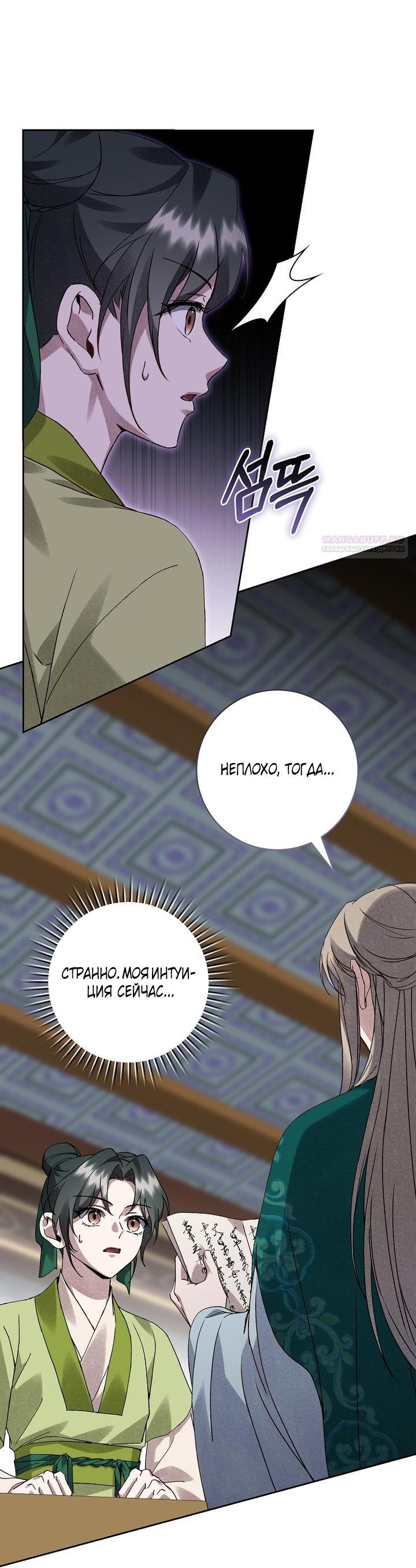 Манга Выжить в семье искусных отравителей - Глава 13 Страница 59