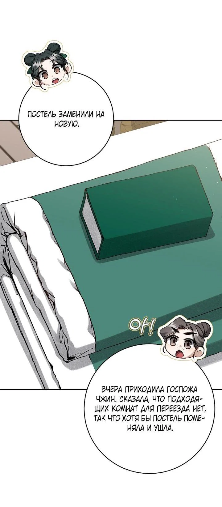 Манга Выжить в семье искусных отравителей - Глава 13 Страница 22