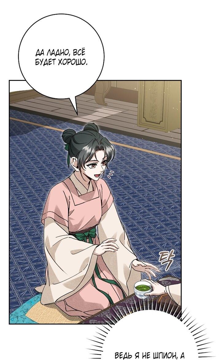 Манга Выжить в семье искусных отравителей - Глава 13 Страница 26