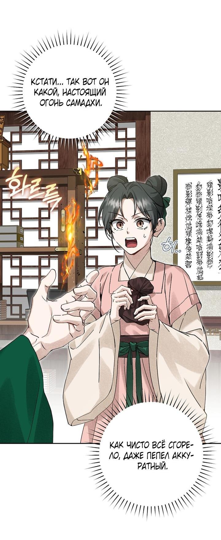 Манга Выжить в семье искусных отравителей - Глава 13 Страница 2