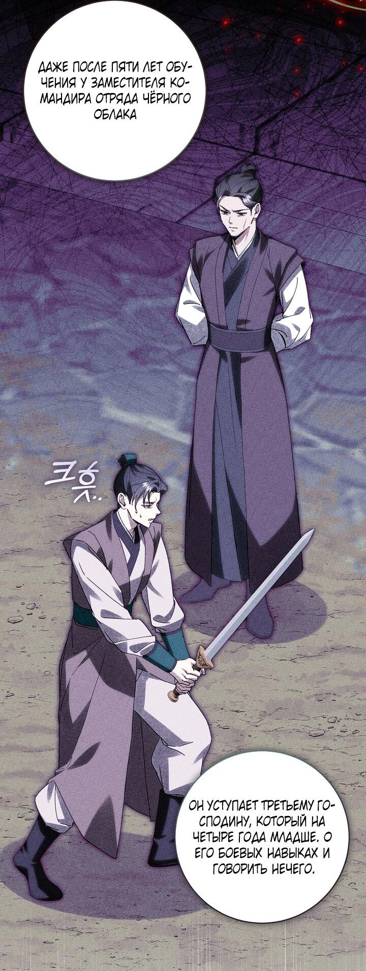 Манга Выжить в семье искусных отравителей - Глава 13 Страница 31