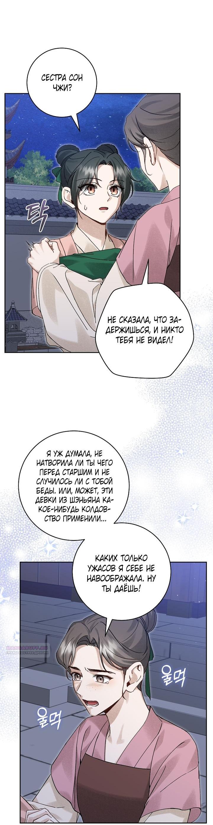 Манга Выжить в семье искусных отравителей - Глава 13 Страница 16