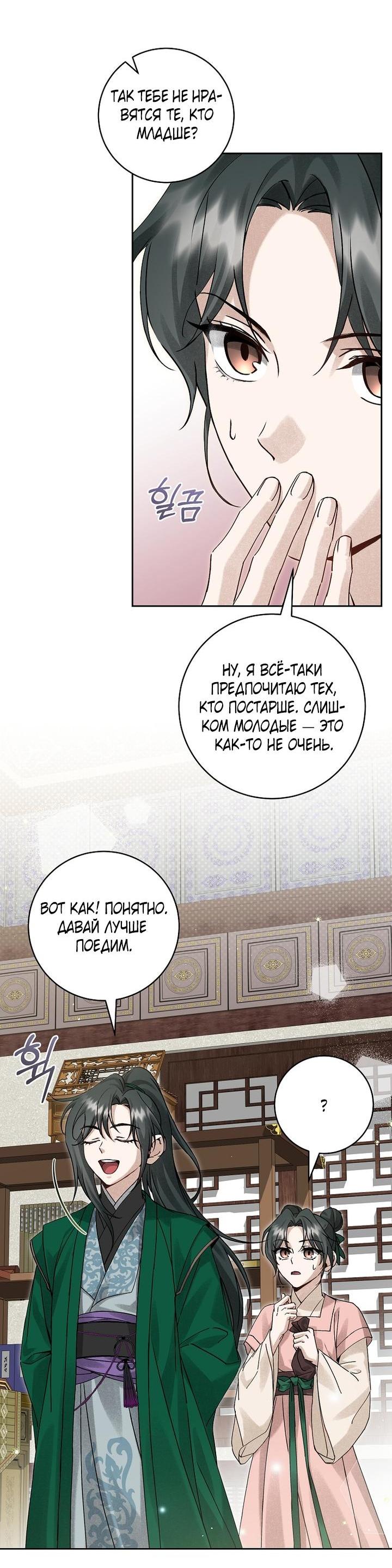 Манга Выжить в семье искусных отравителей - Глава 13 Страница 11