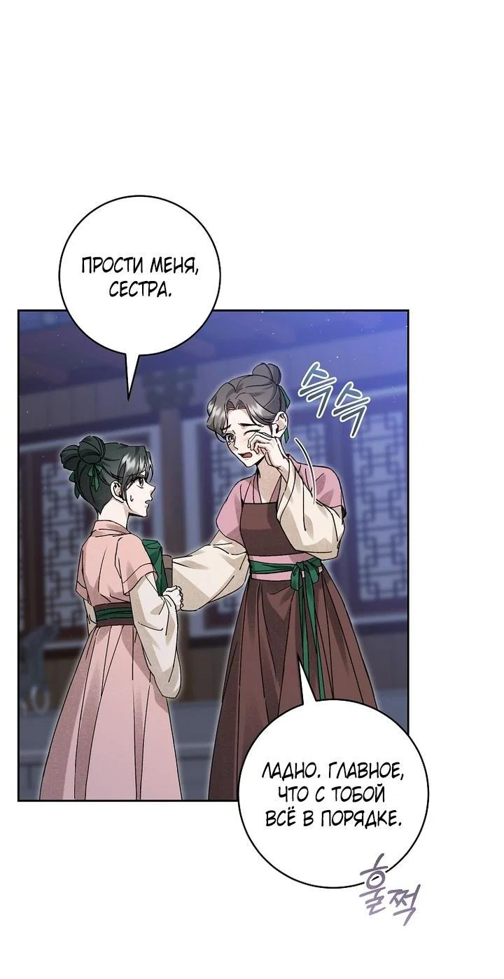 Манга Выжить в семье искусных отравителей - Глава 13 Страница 17