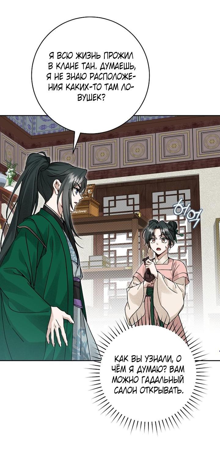 Манга Выжить в семье искусных отравителей - Глава 13 Страница 6
