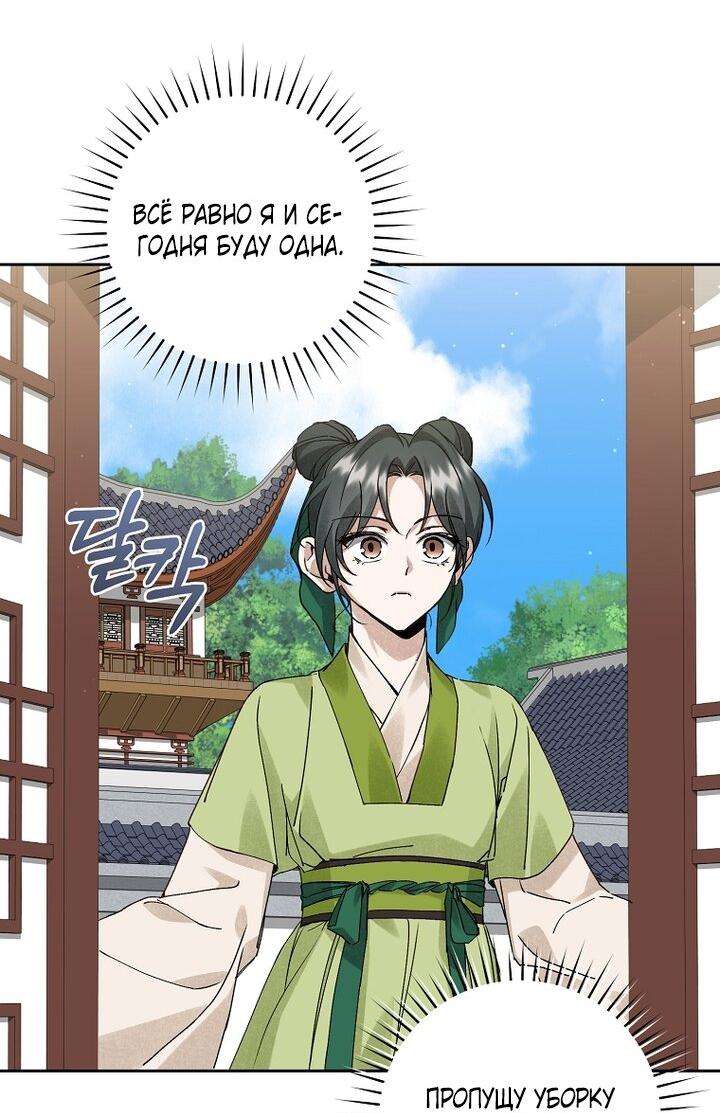 Манга Выжить в семье искусных отравителей - Глава 13 Страница 50