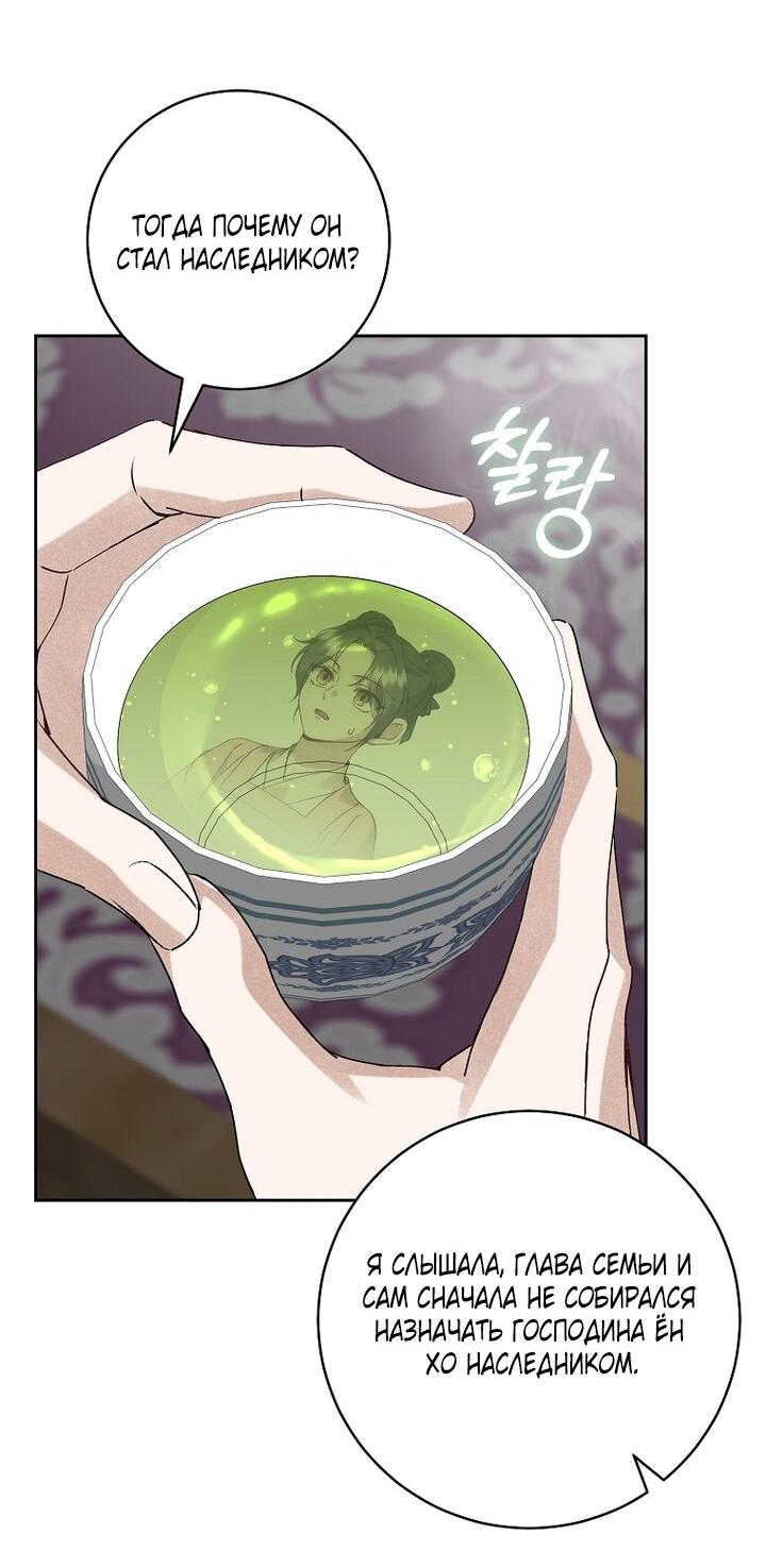Манга Выжить в семье искусных отравителей - Глава 13 Страница 33