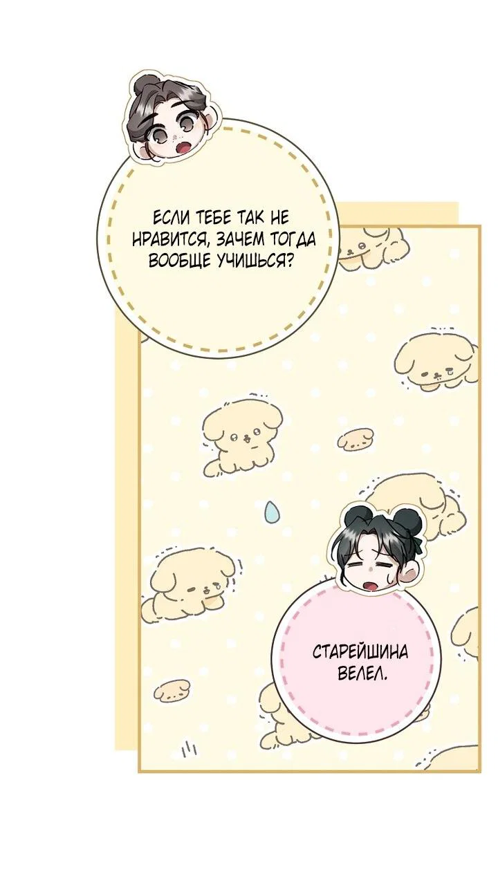 Манга Выжить в семье искусных отравителей - Глава 13 Страница 41