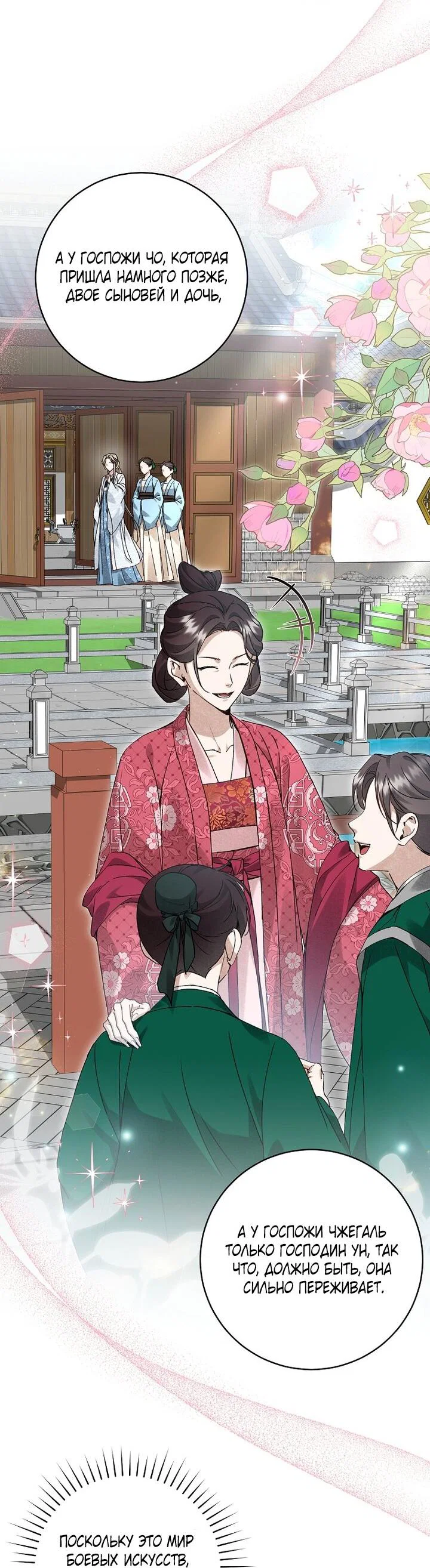 Манга Выжить в семье искусных отравителей - Глава 13 Страница 36