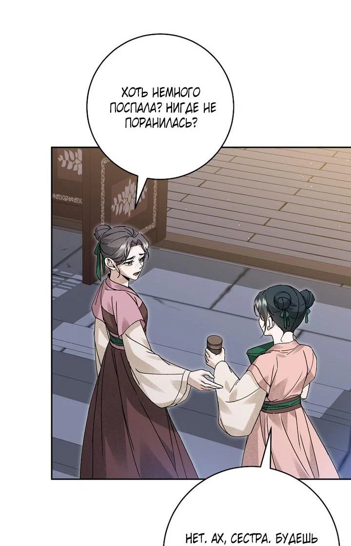 Манга Выжить в семье искусных отравителей - Глава 13 Страница 18