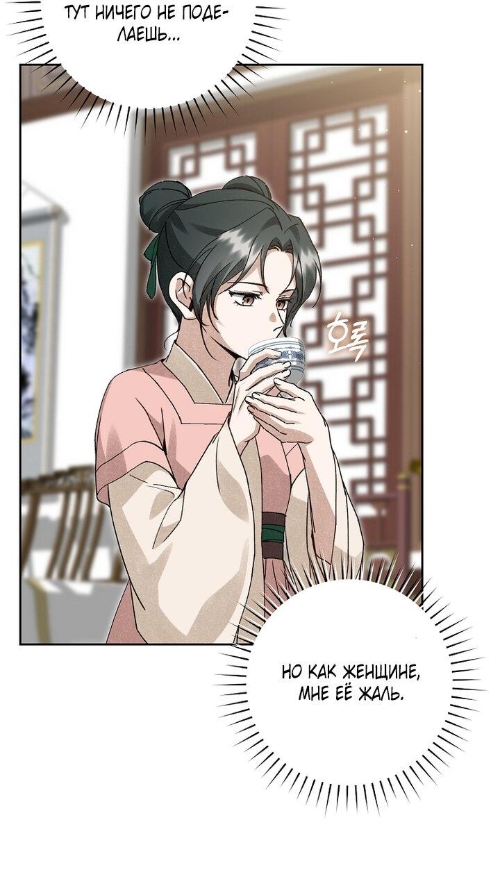 Манга Выжить в семье искусных отравителей - Глава 13 Страница 37