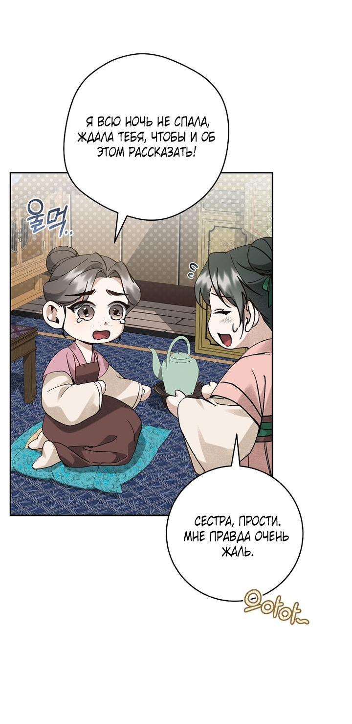 Манга Выжить в семье искусных отравителей - Глава 13 Страница 23