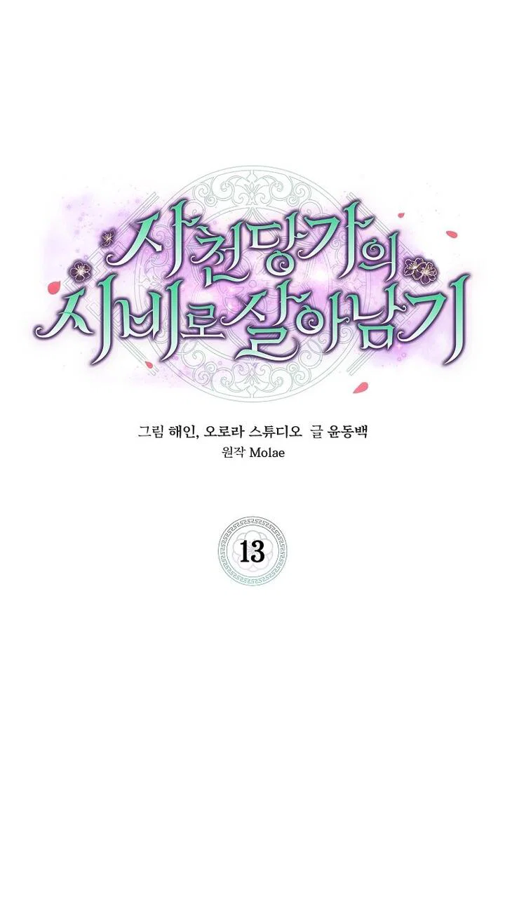 Манга Выжить в семье искусных отравителей - Глава 13 Страница 45