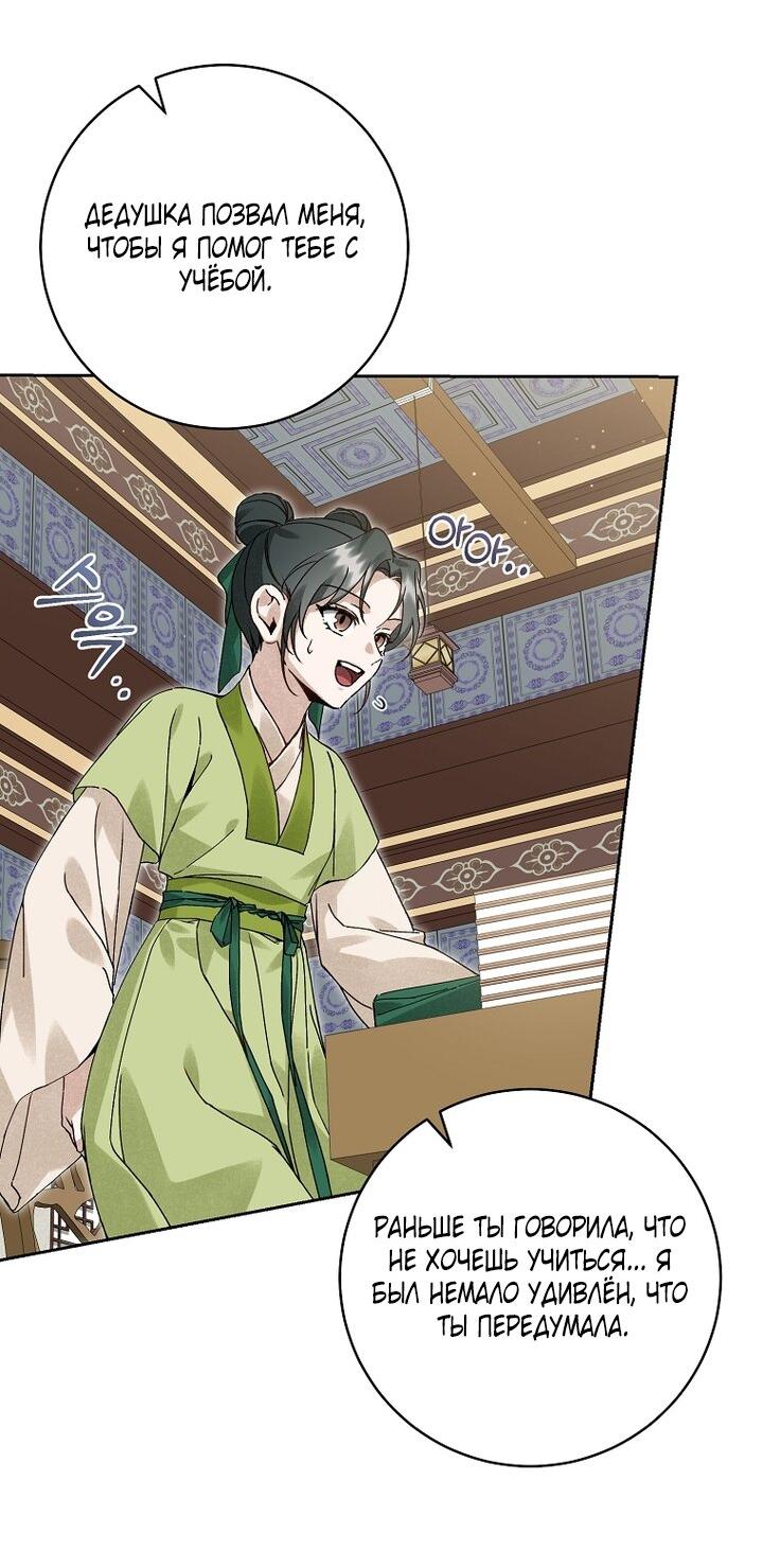 Манга Выжить в семье искусных отравителей - Глава 13 Страница 56