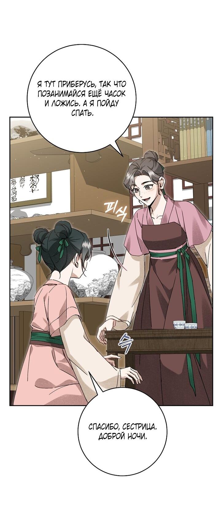 Манга Выжить в семье искусных отравителей - Глава 13 Страница 42
