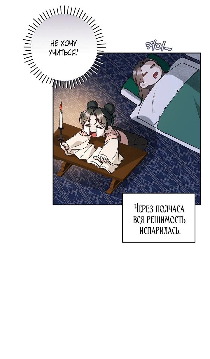 Манга Выжить в семье искусных отравителей - Глава 13 Страница 44