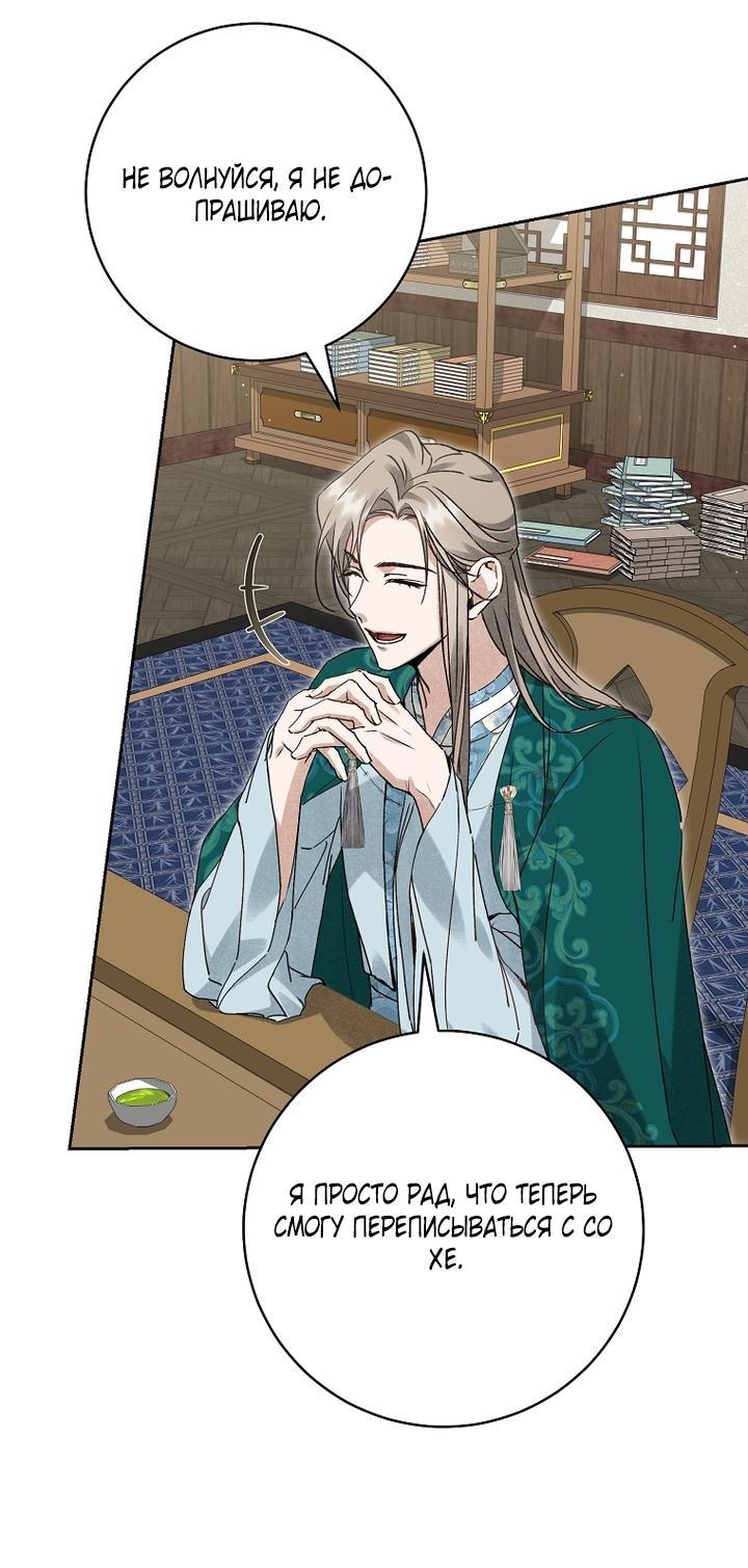 Манга Выжить в семье искусных отравителей - Глава 13 Страница 57