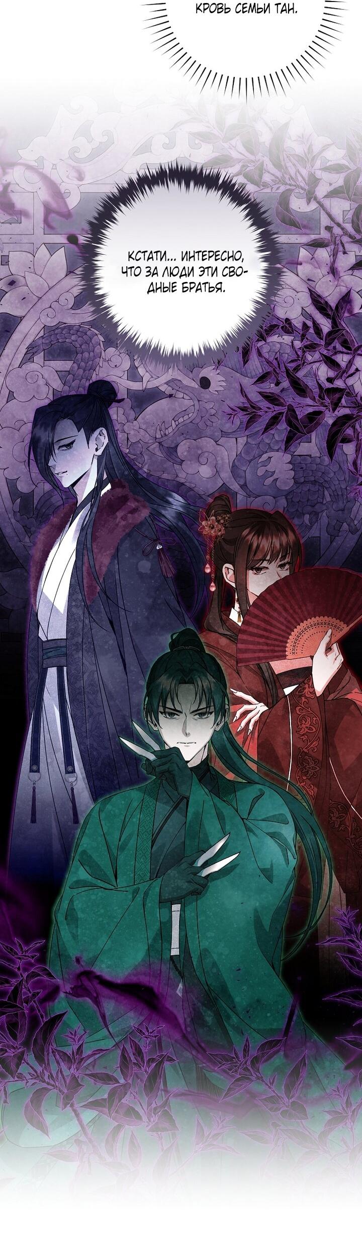 Манга Выжить в семье искусных отравителей - Глава 13 Страница 27