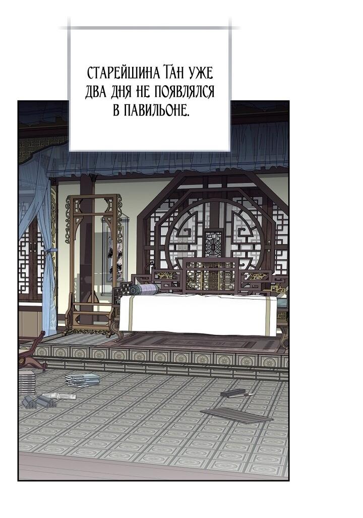 Манга Выжить в семье искусных отравителей - Глава 13 Страница 47