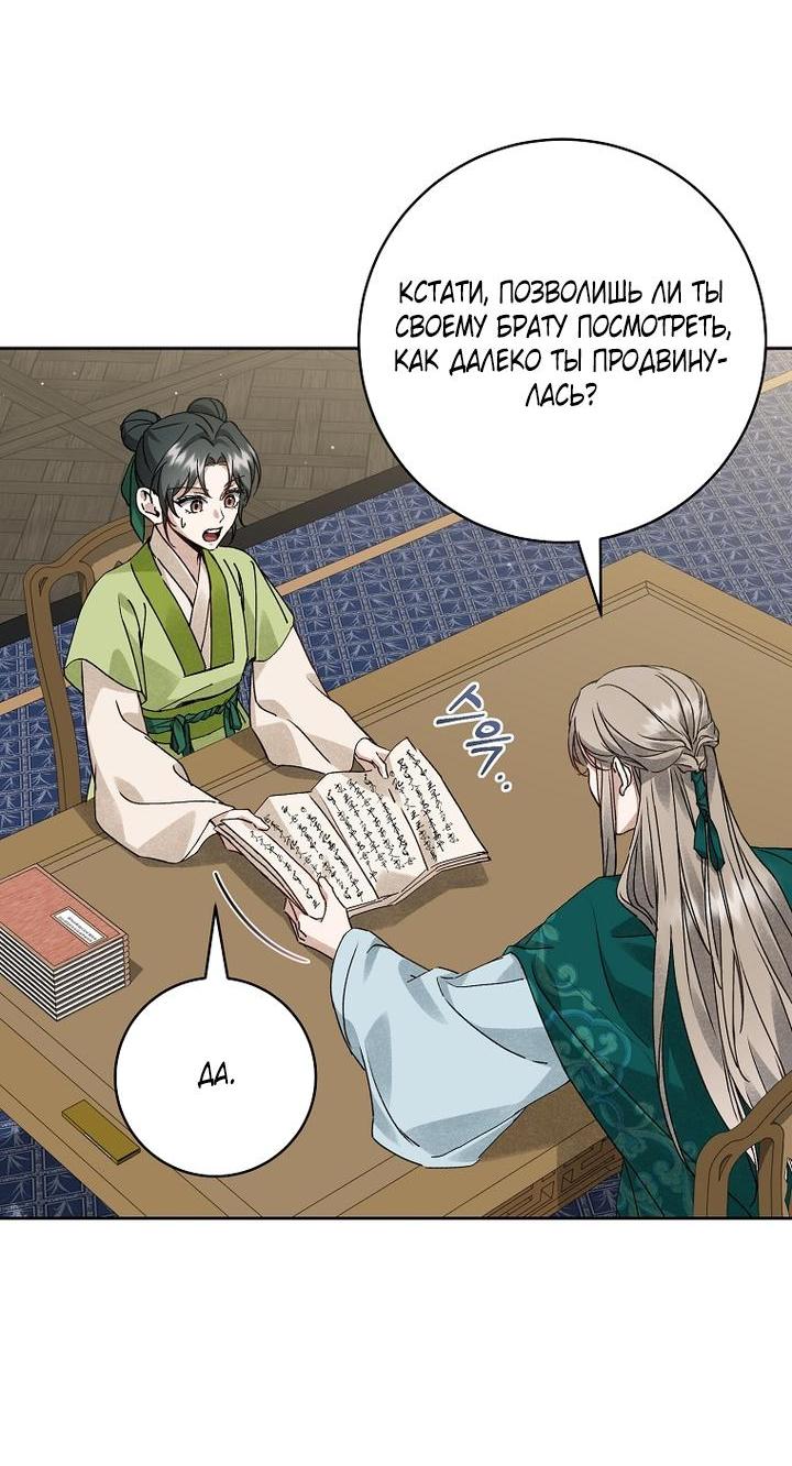 Манга Выжить в семье искусных отравителей - Глава 13 Страница 58