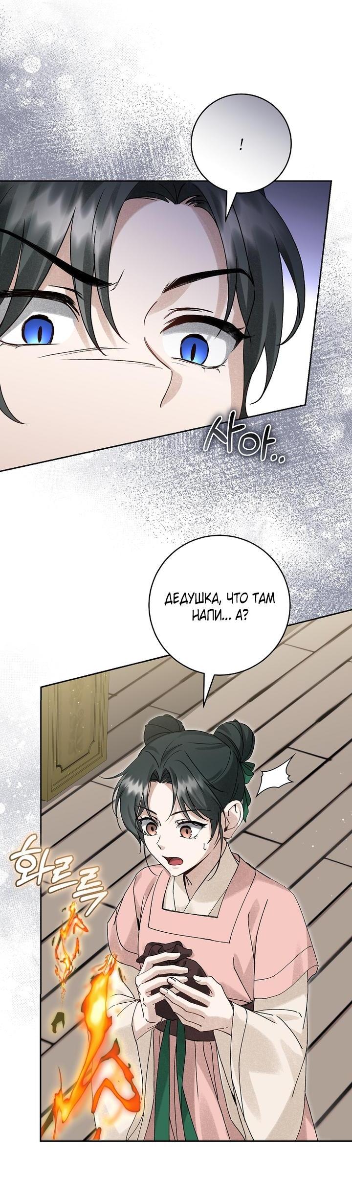 Манга Выжить в семье искусных отравителей - Глава 12 Страница 58