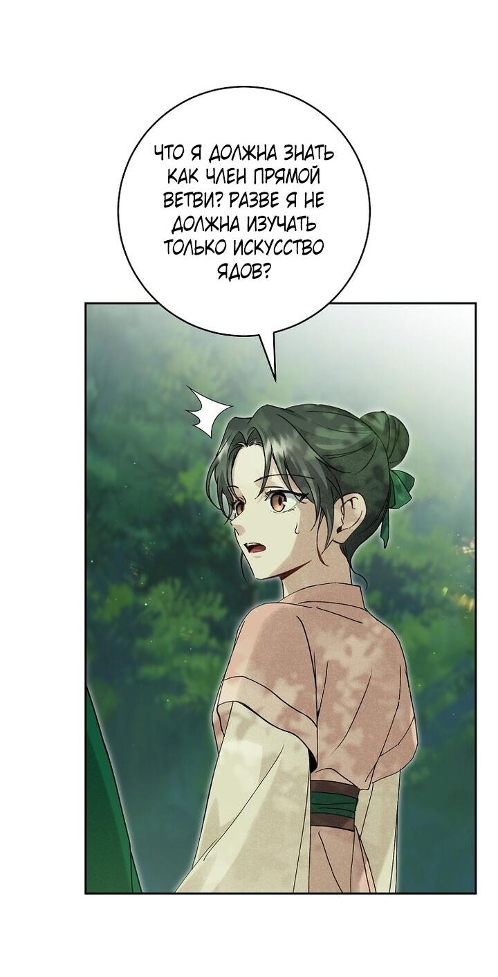 Манга Выжить в семье искусных отравителей - Глава 12 Страница 41