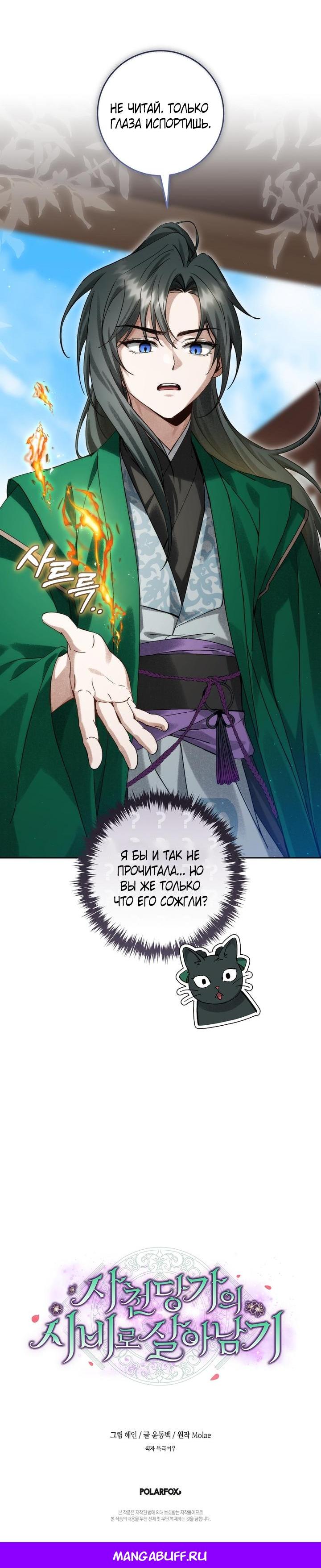 Манга Выжить в семье искусных отравителей - Глава 12 Страница 59