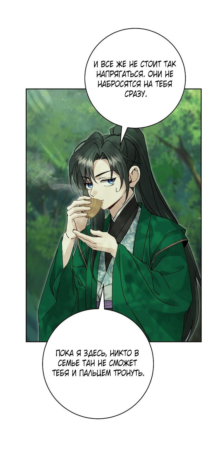Манга Выжить в семье искусных отравителей - Глава 12 Страница 37