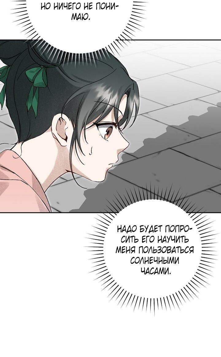 Манга Выжить в семье искусных отравителей - Глава 12 Страница 50