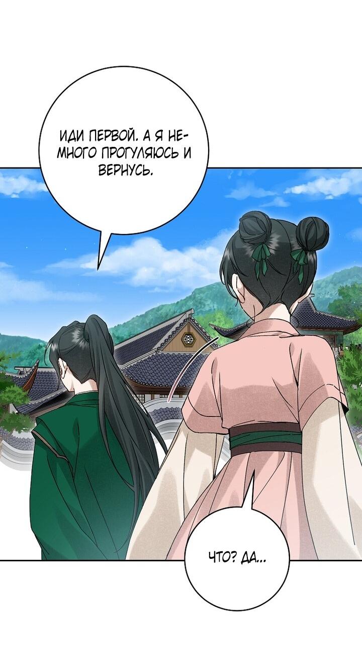 Манга Выжить в семье искусных отравителей - Глава 12 Страница 52