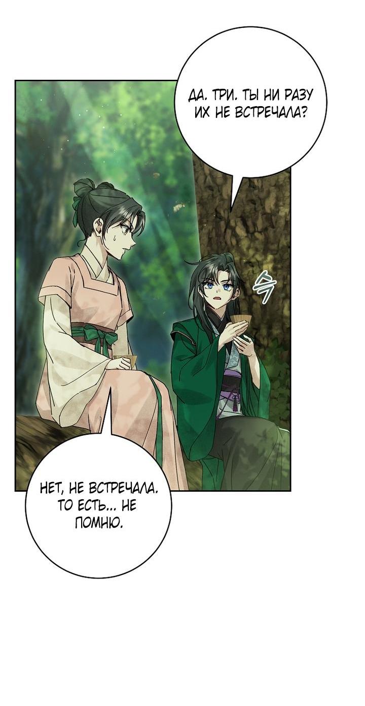 Манга Выжить в семье искусных отравителей - Глава 12 Страница 23